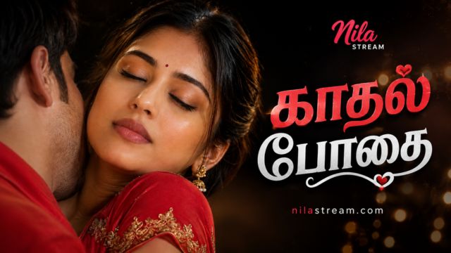 காதல் போதை